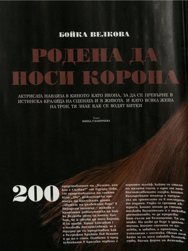 Бойка Велкова