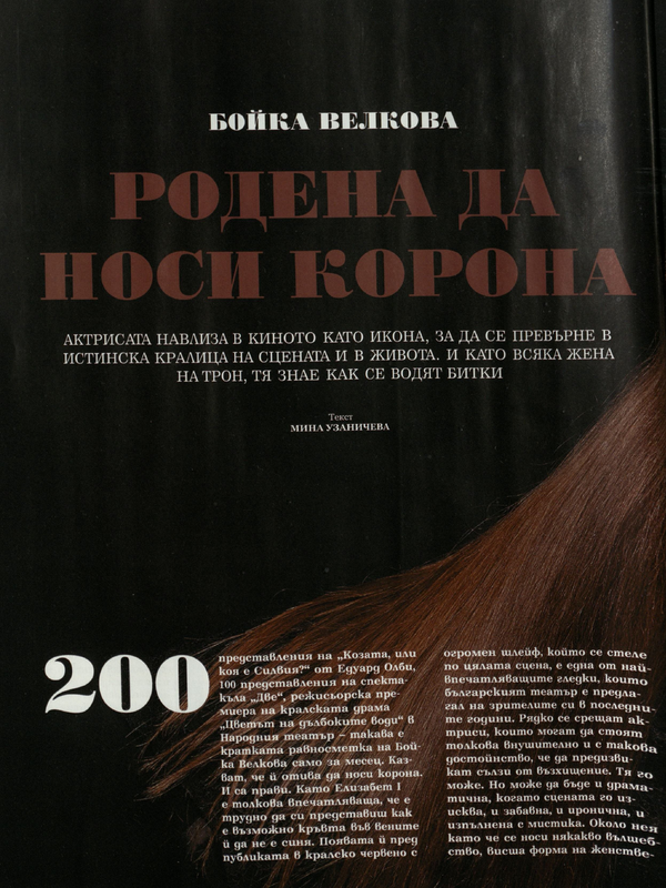 Бойка Велкова