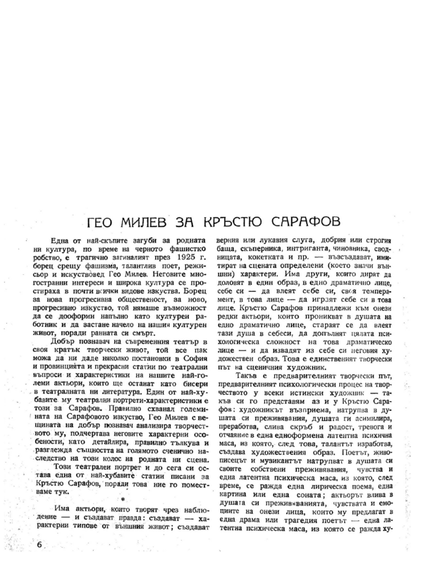Гео Милев за Кръстю Сарафов