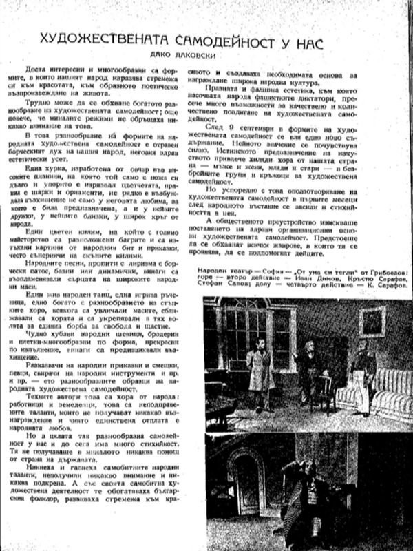 Художествената самодейност у нас