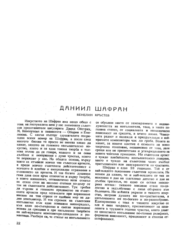 Даниил Шафран