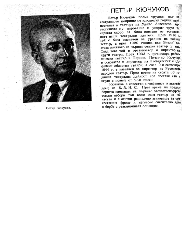 Петър Кючуков