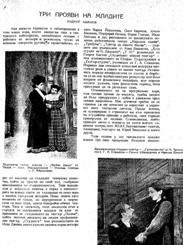 Три прояви на младите