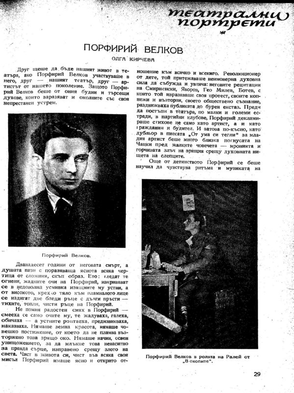 Порфирий Велков
