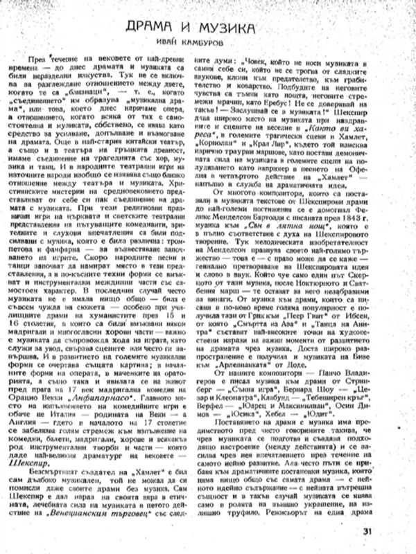 Драма и музика