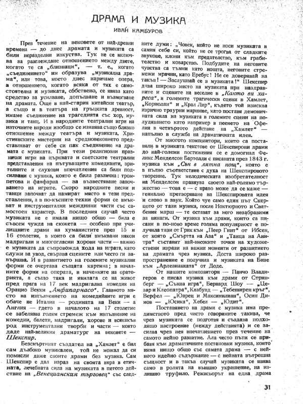 Драма и музика