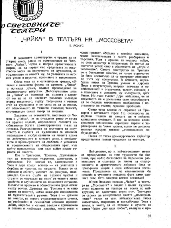 "Чайка" в театъра на "Моссовета"