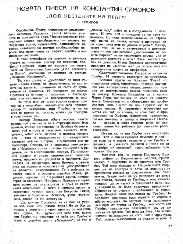 Новата пиеса на Константин Симонов 