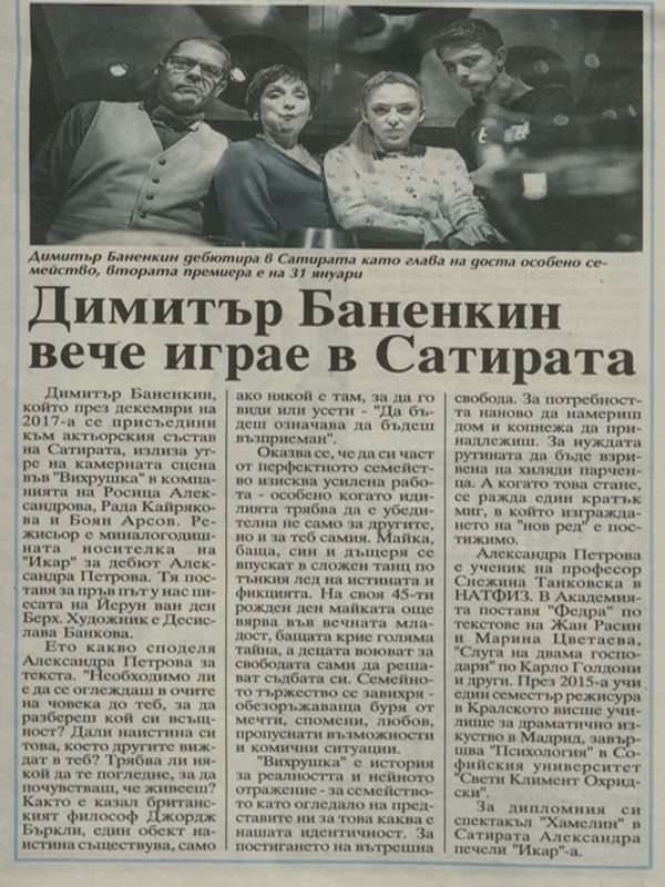 Димитър Баненкин вече играе в Сатирата