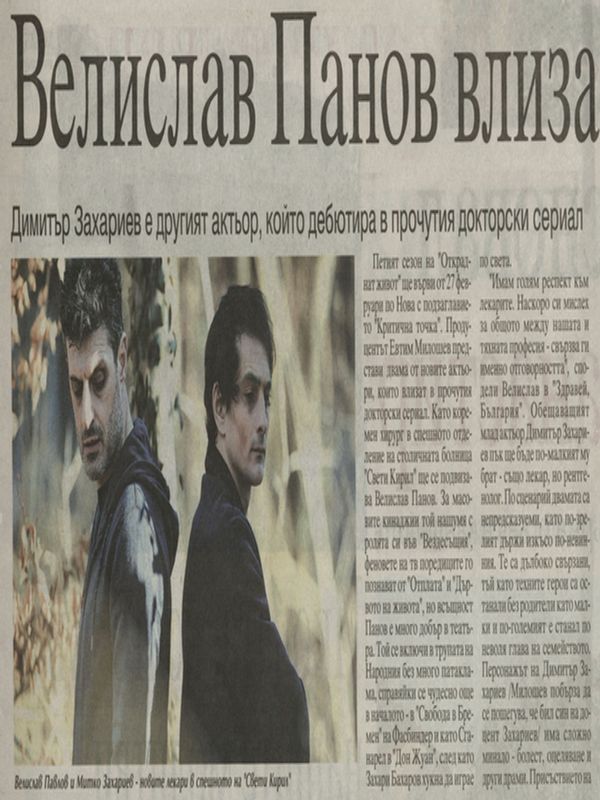 Велислав Панов влиза в "Откраднат живот"