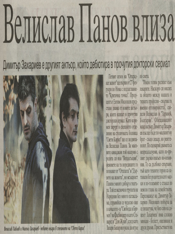 Велислав Панов влиза в 