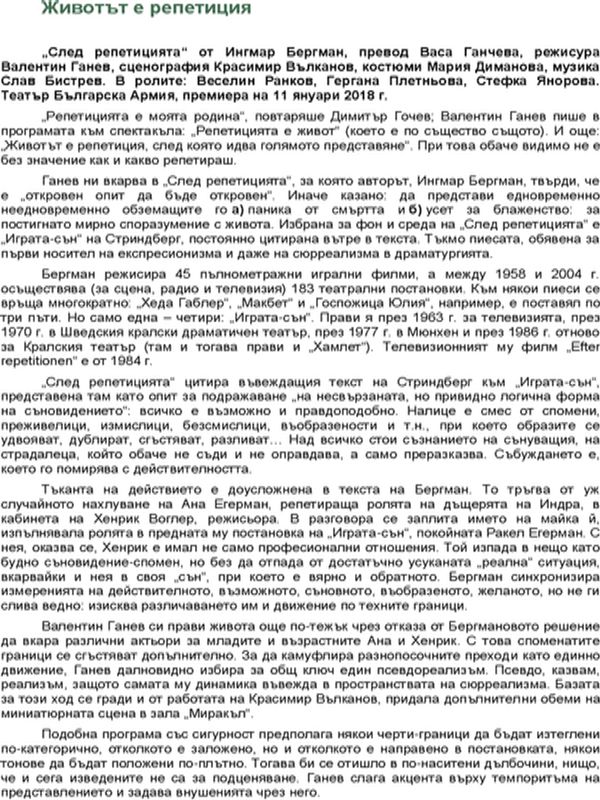 Животът е репетиция