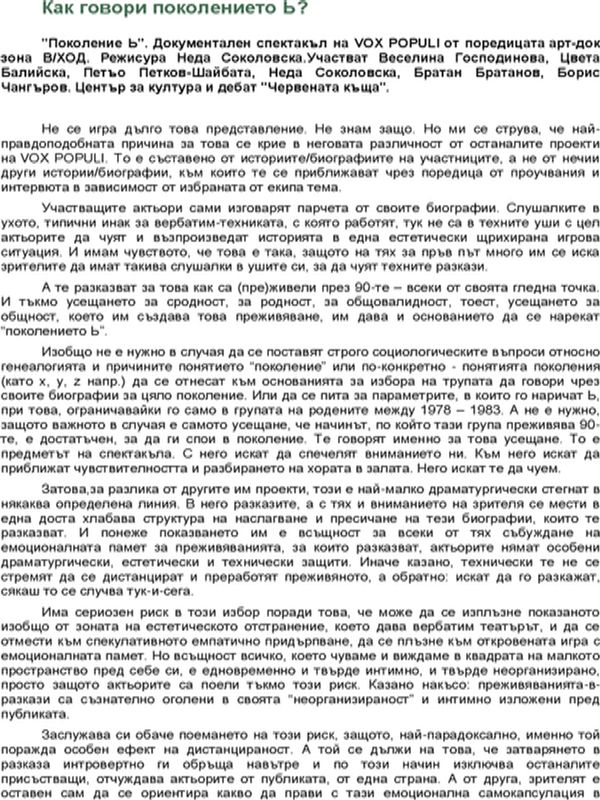 Как говори поколениет Б?