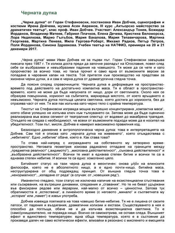 Черната дупка