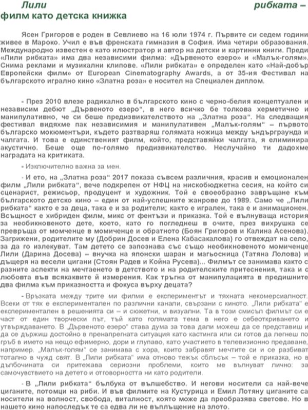 Лили рибката - филм като детска книжка