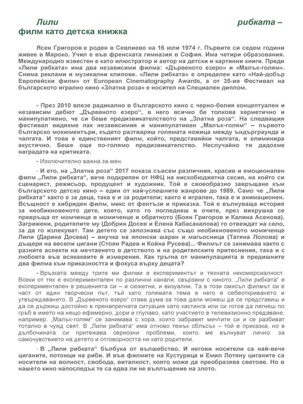 Лили рибката - филм като детска книжка