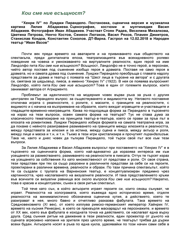 Кои сме ние всъщност?