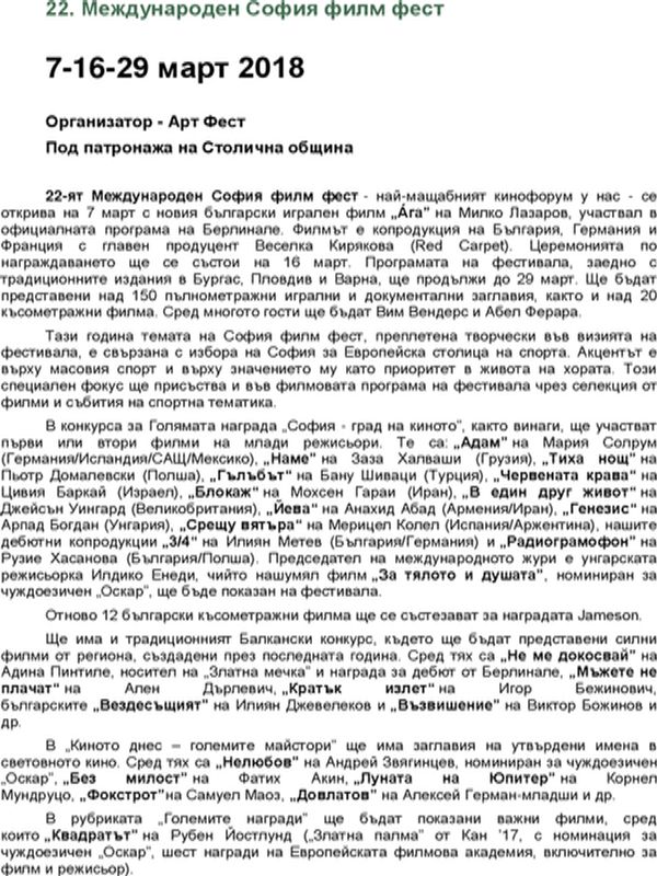 22. Международен София филм фест : 7-16-29 март 2018