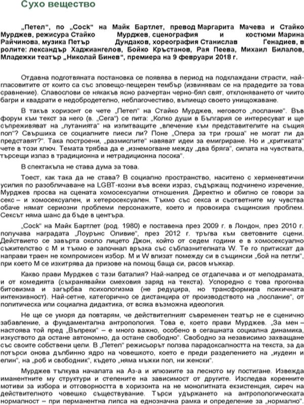 Сухо вещество