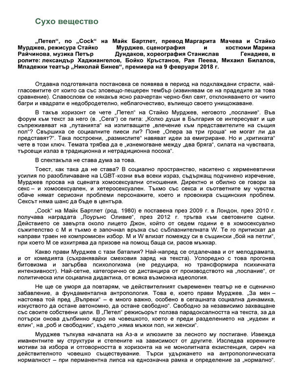 Сухо вещество