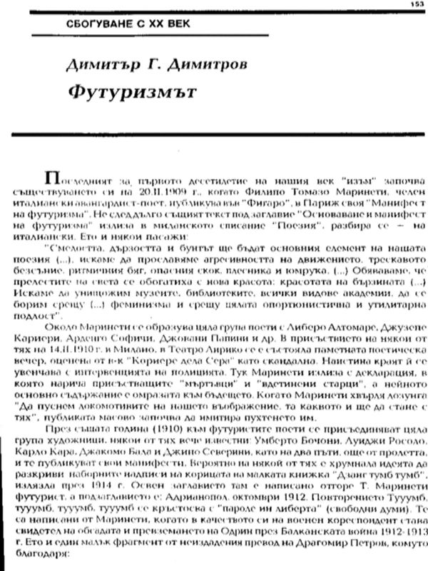 Футуризмът