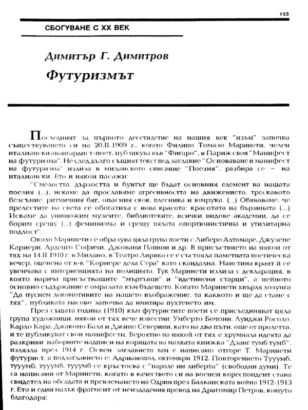 Футуризмът