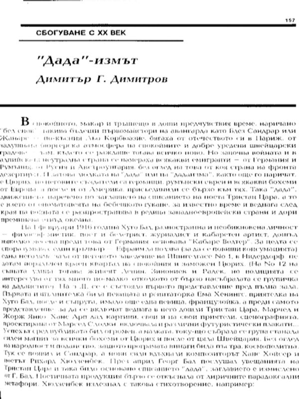 "Дада" - измът