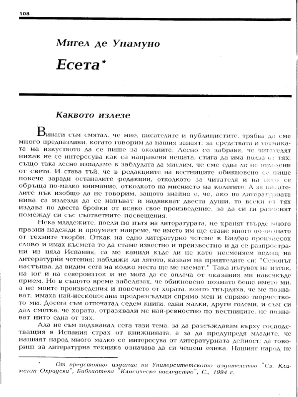 Есета