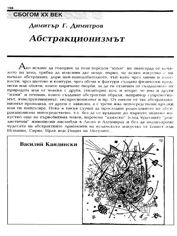 Абстракционизмът