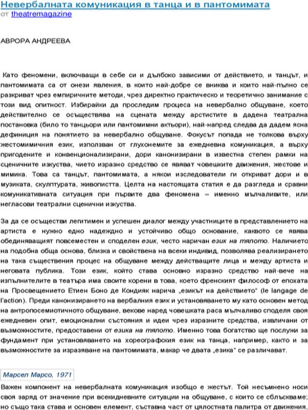 Невербалната комуникация в танца на пантомимата