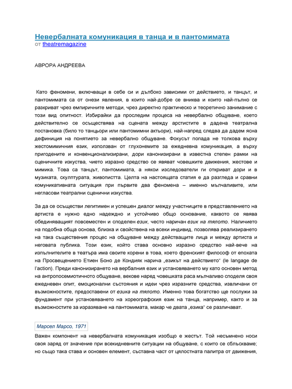 Невербалната комуникация в танца на пантомимата