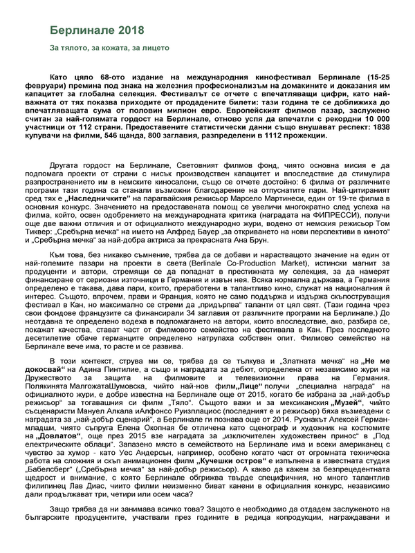 За тялото, за кожата, за лицето