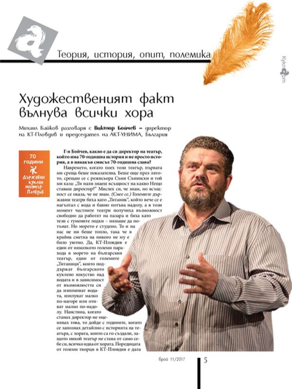 Художественият факт вълнува всички хора