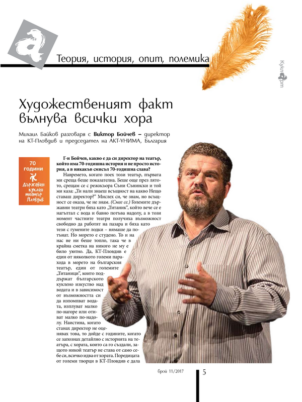 Художественият факт вълнува всички хора