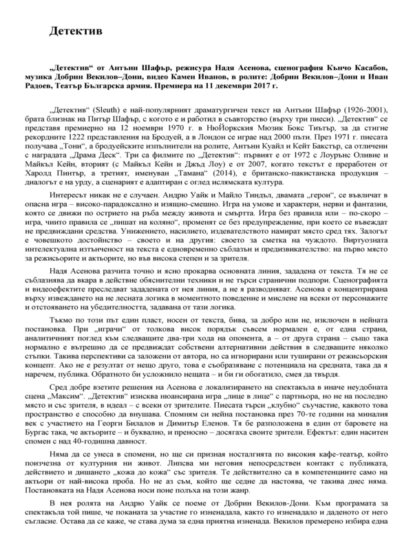 Детектив