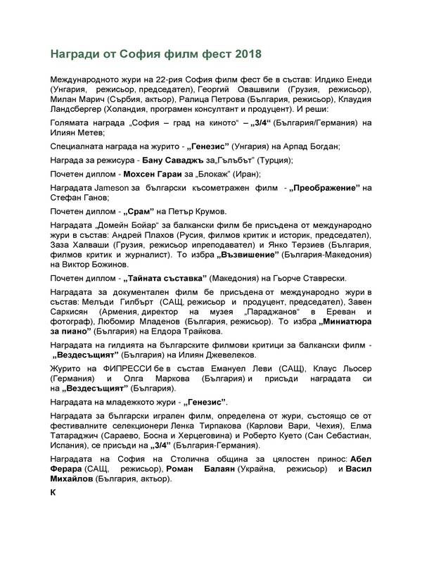 Награди от София филм фест