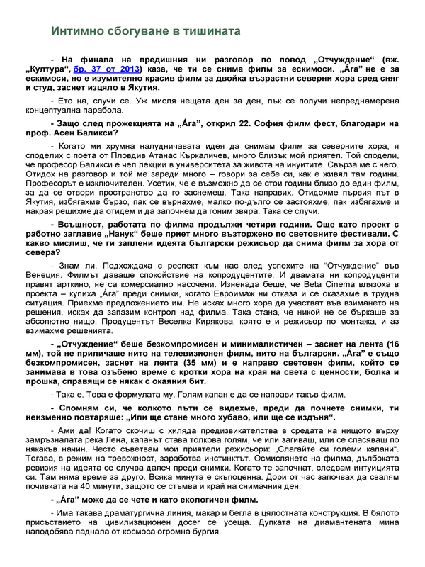 Интимно сбогуване в тишината