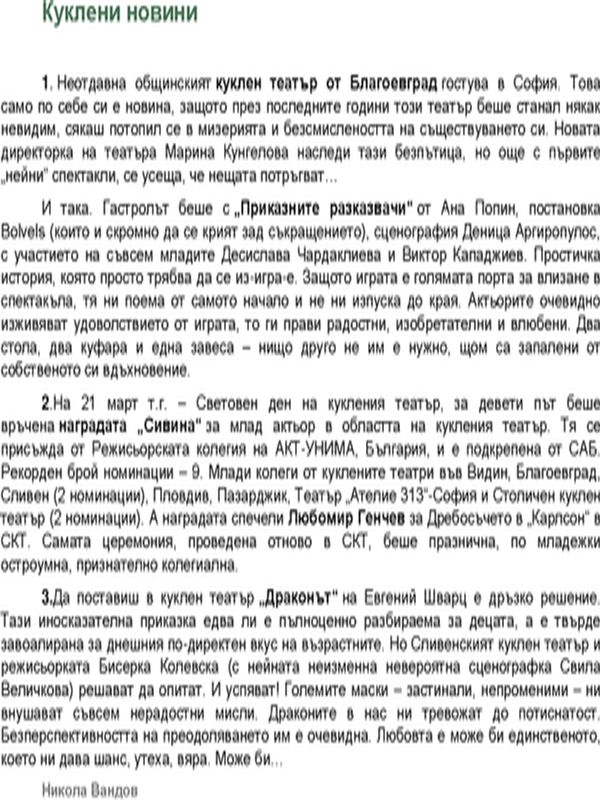 Куклени новини