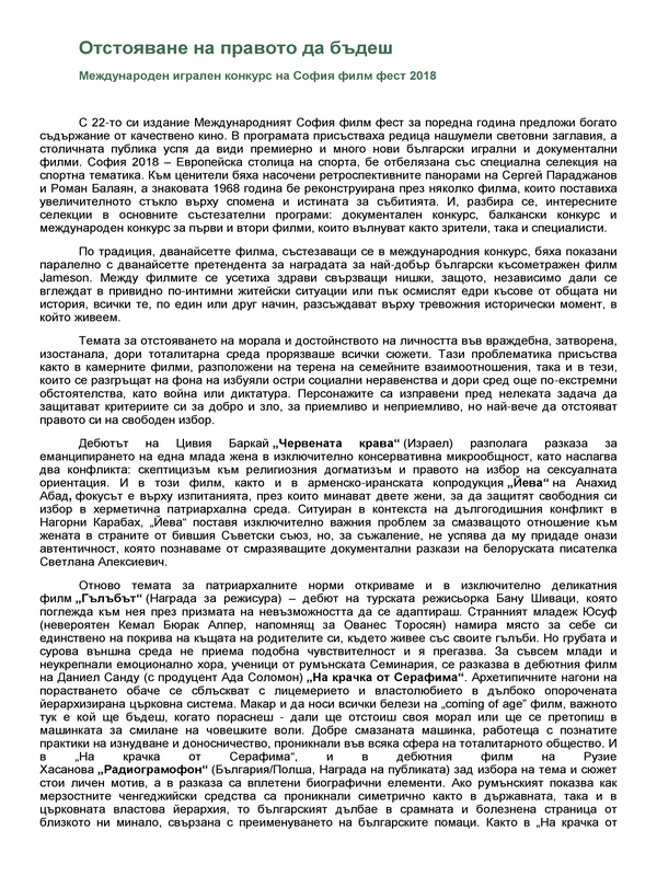 Отстояване на правото да бъдеш