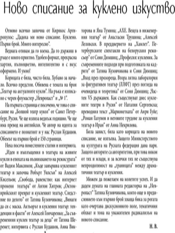 Ново списание за куклено изкуство