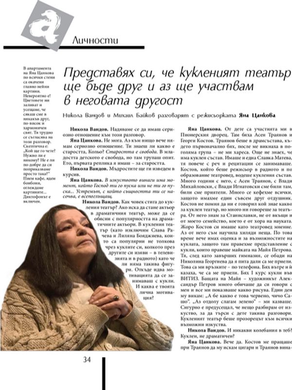 XX Национален кукленотеатрален фестивал "Михаил Лъкатник", 24 - 28.04 2017, Ямбол = 20 th Natiomal "Mihail Lakatnik" Puppet Theatre Festival, 24 - 28=04 2017 Yambol