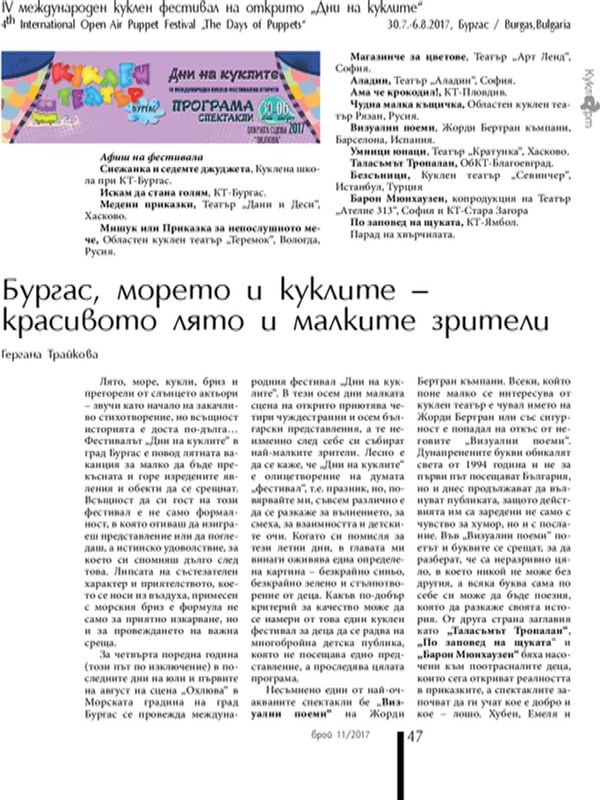 IV международен куклен фестивал на открито "Дни на куклите", 30.07.-06.08.2017, Бургас = 4 th Internatiomal Open Air Puppet Festival "The Days of Puppets"