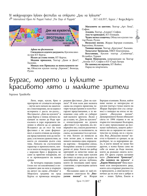 IV международен куклен фестивал на открито 
