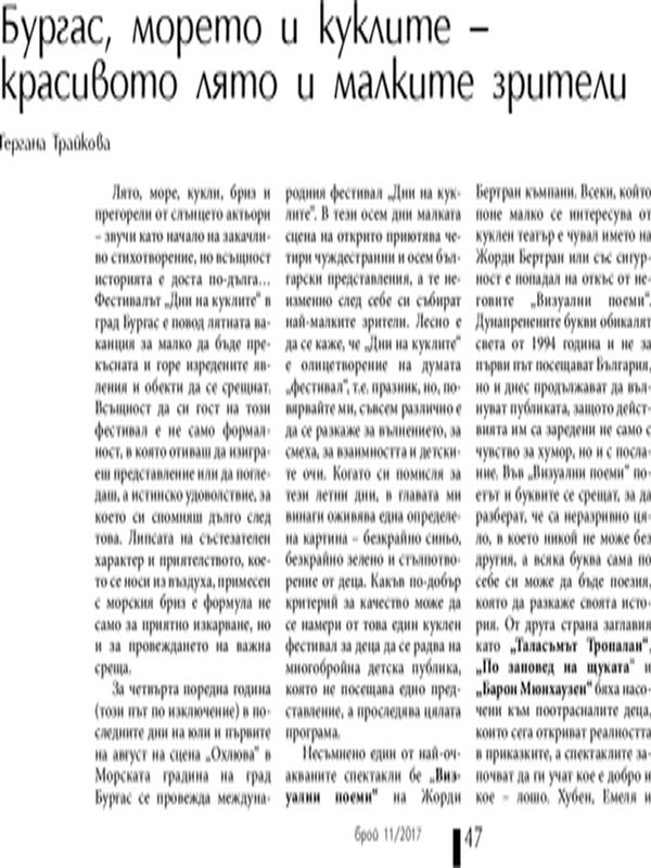 Бургас, морето и куклите - красивото лято и малките зрители