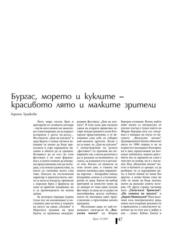 Бургас, морето и куклите - красивото лято и малките зрители
