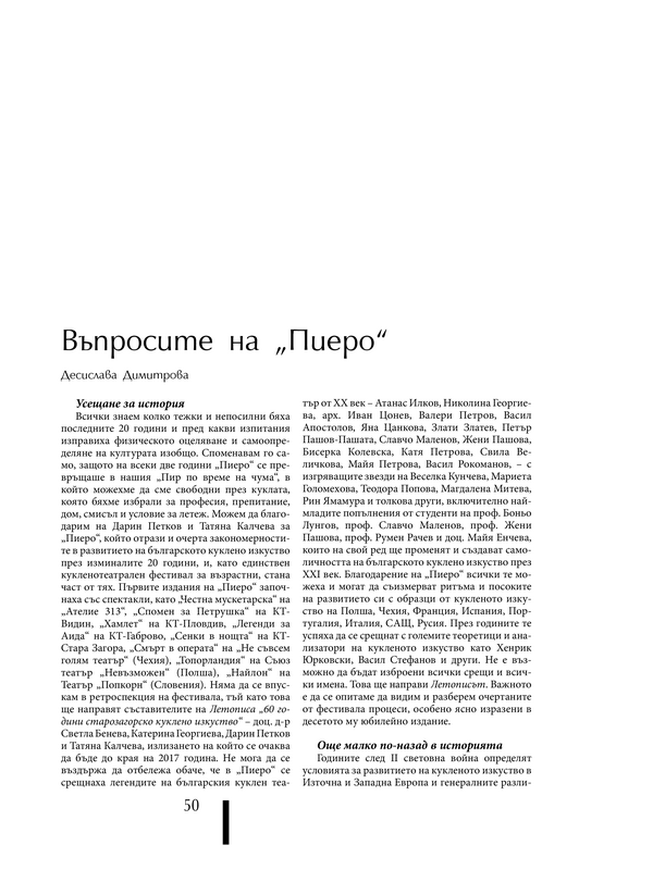 Въпросите на 