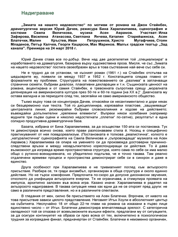 Надиграване