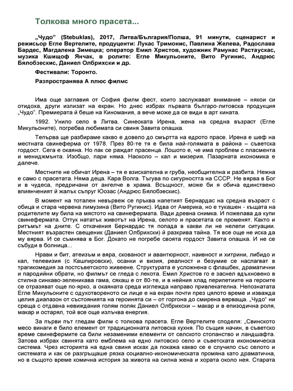 Толкова много прасета...