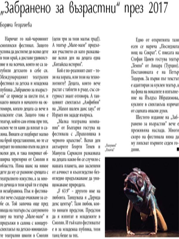 "Забранено за възрастни"