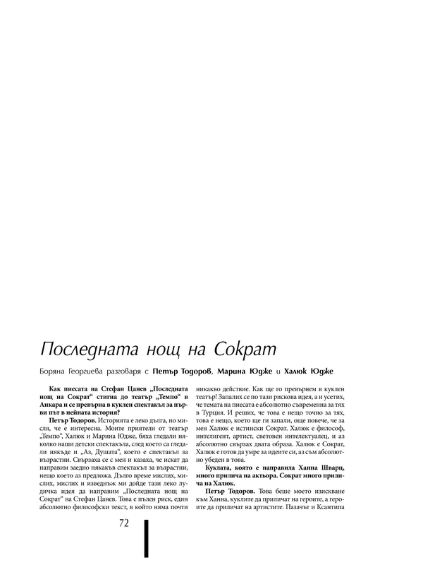 Последната нощ на Сократ